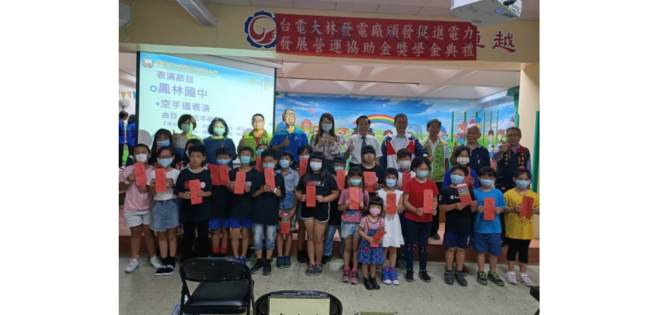 台電公司大林發電廠頒發獎學金嘉惠小港地區子弟(圖)