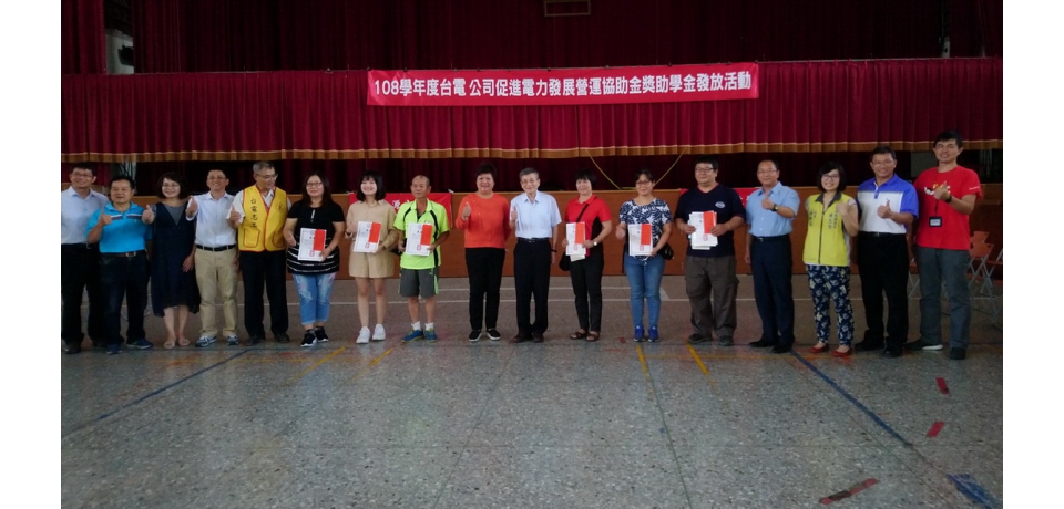 台電公司促進電力發展營運協助金獎助學金　29日辦理發放活動(圖)