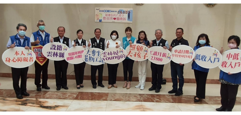 「被遺忘的大孩子 雲林用心聽青訴」率先啟動大專青年暑期工讀加碼方案(圖)