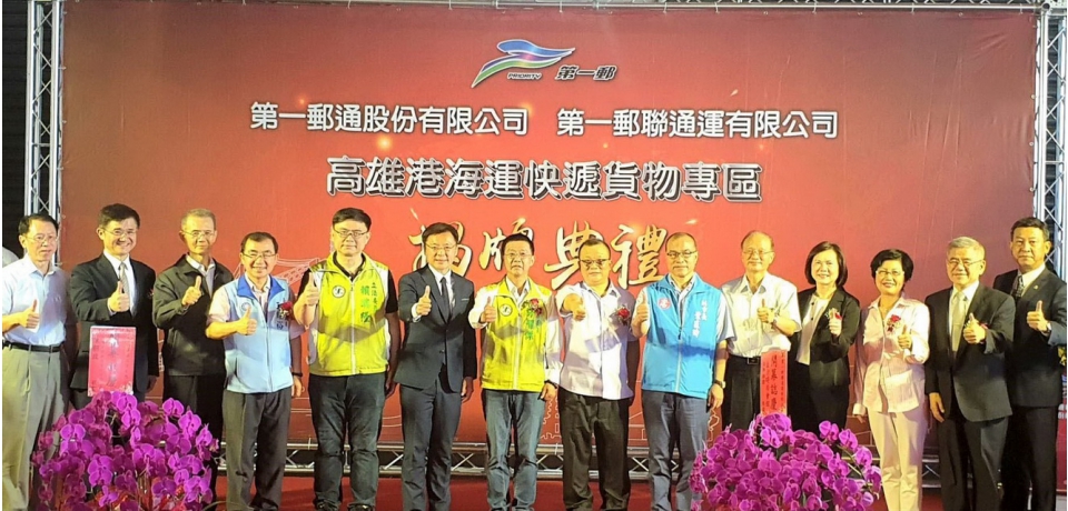 高雄關核准第一郵聯海運快遞貨物專區設立 並正式營運(圖)