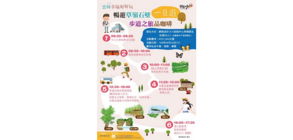 暢遊雲林草嶺石壁 步道微旅行一日遊(圖)
