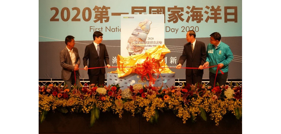 「攜手全民向海致敬˙生態安全繁榮並進」第一屆國家海洋日登場(圖)