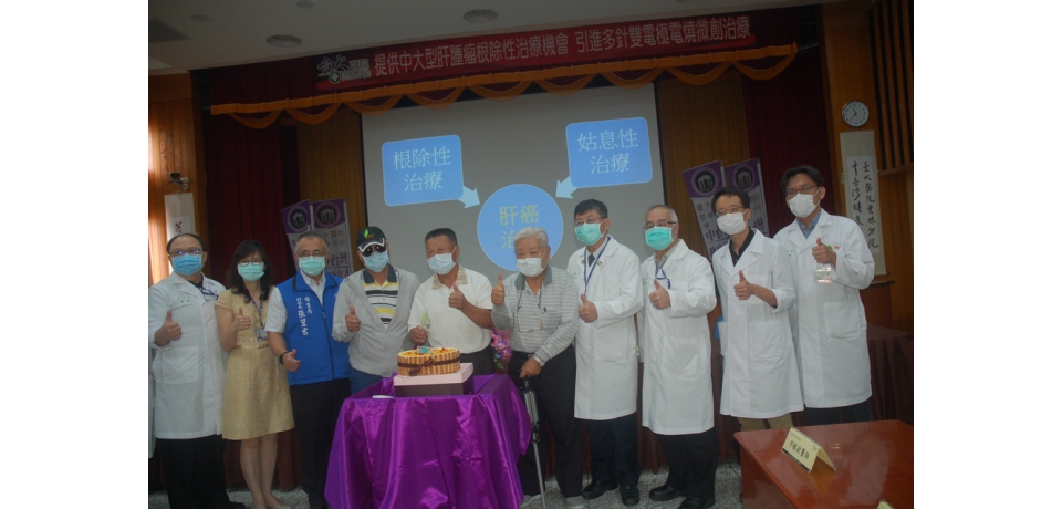 臺大引進中大型肝腫瘤多針雙電極電燒微創治療(圖)