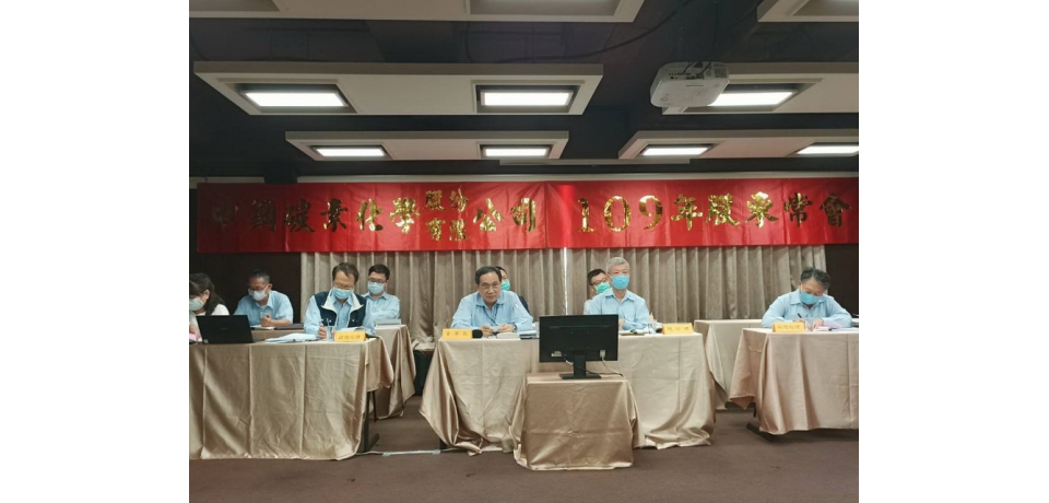 中鋼碳素化學公司股東常會通過配發5元現金股利(圖)