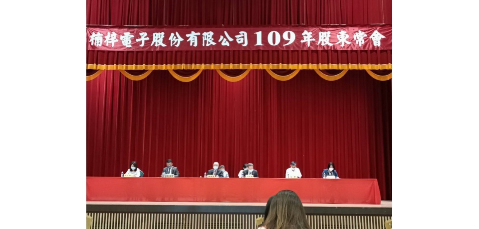 楠梓電子股東會通過每股配發０.5元現金股利 並改選董事 原班人馬連任(圖)