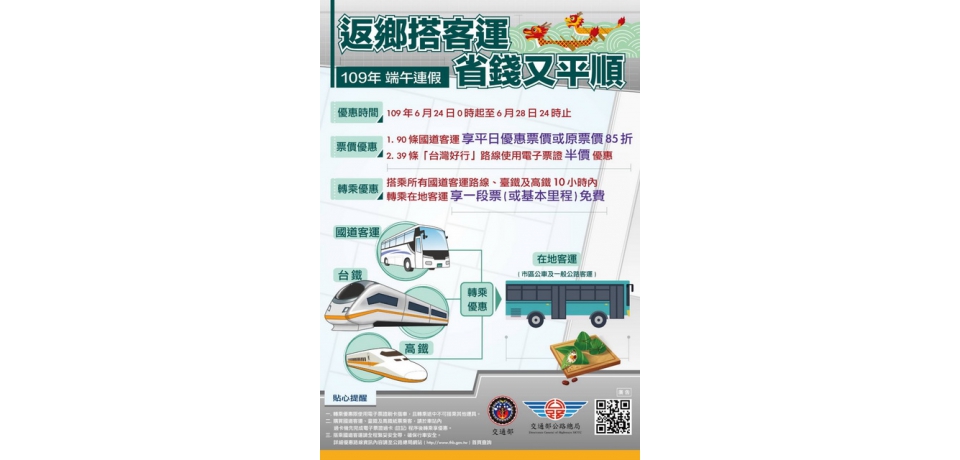 端午節假期 返鄉搭客運省錢又平順(圖)