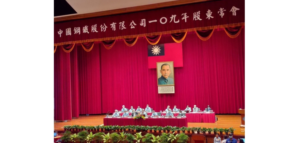 中鋼公司去年獲利打敗國際鋼廠 股東會通過配發特別股現金股息1.4元、普通股0.5元(圖)