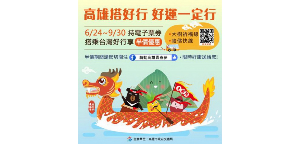 9月30日前搭台灣好行享半價優惠(圖)