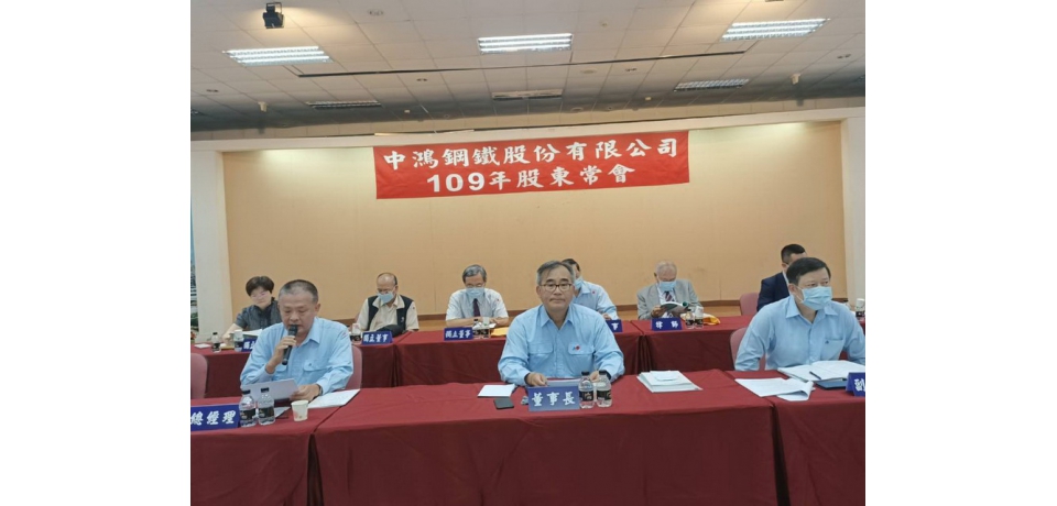 中鴻鋼鐵公司去年小賺1088萬(圖)