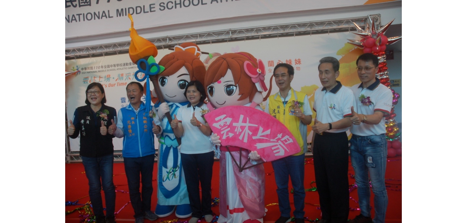 110全中運執委會揭牌暨吉祥物發表 雲林上場 精采飛揚(圖)