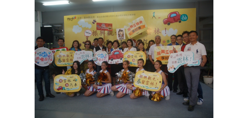 「振興觀光 券留雲林」遊雲林抽汽車送農場與咖啡園(圖)