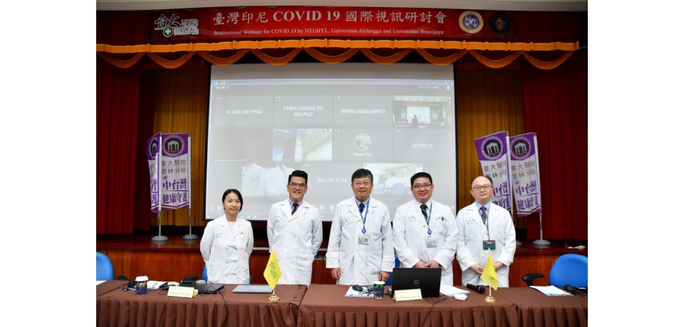 臺大舉辦國際視訊研討會分享防疫經驗-印尼學者跨國取經(圖)