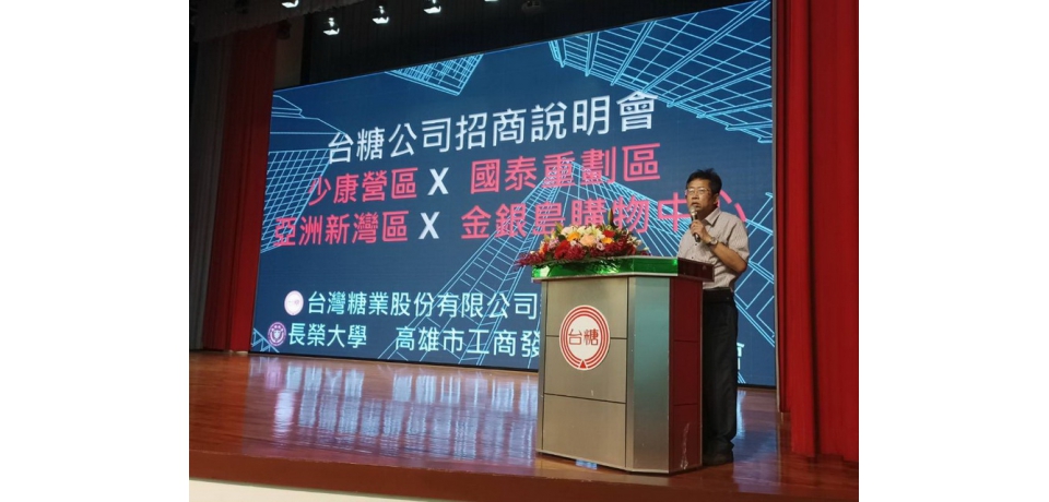 台糖公司舉行招商說明會推出高雄少康營區等五大區塊土地投資業者反應熱絡(圖)