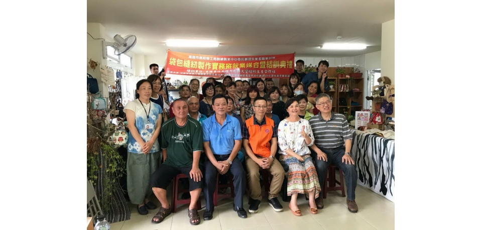 勞工局袋包縫紉製作實務班結訓秀成果 助偏鄉居民在地職訓與就業(圖)
