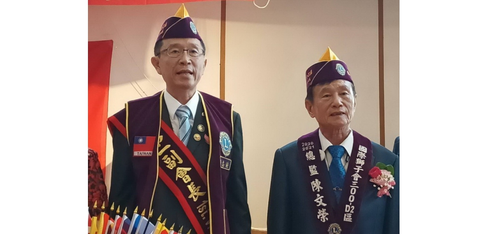 國際獅子會300D2區禮遇獅子會回長交接 新任會長潘志強接棒服務(圖)