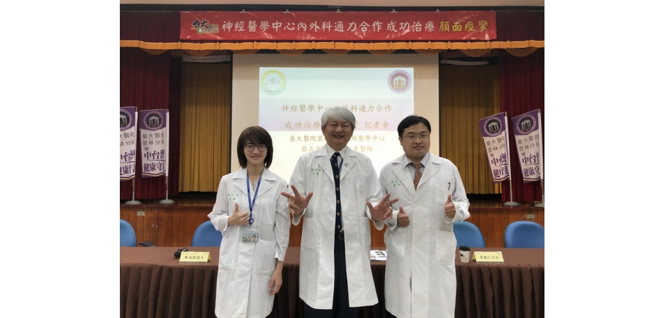 臺大雲林分院神經醫學內外科合作 成功治療顏面痙攣(圖)
