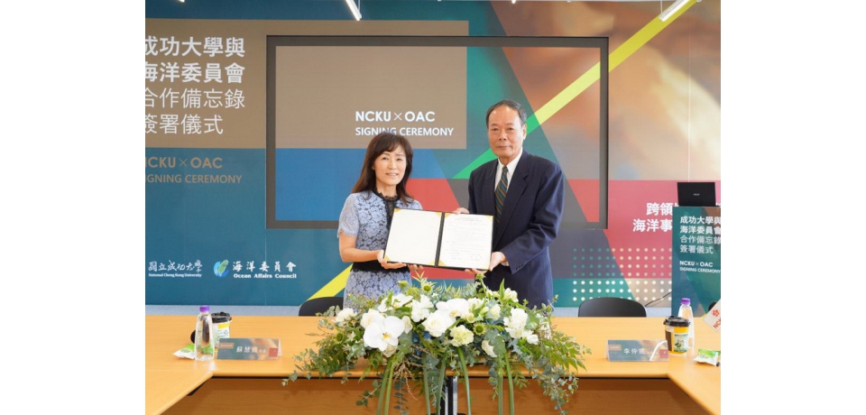 海洋委員會與國立成功大學簽署跨領域人才培育與海洋事務合作備忘錄(圖)