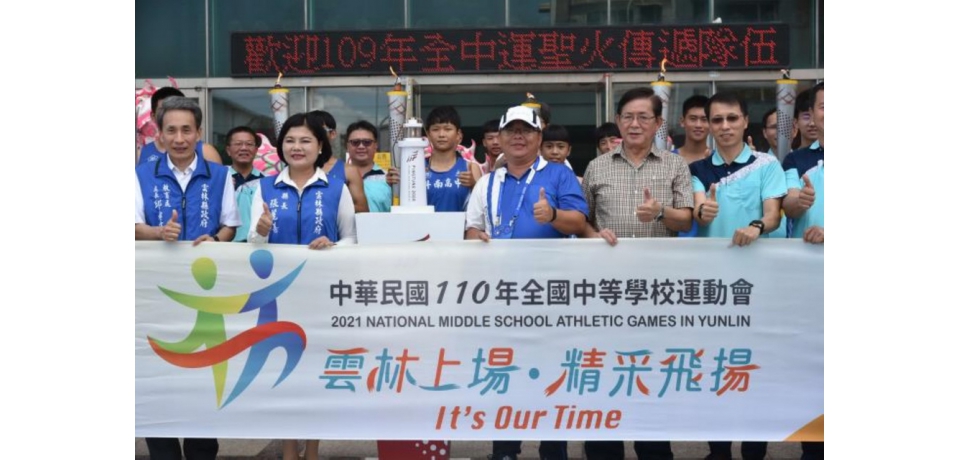 全中運聖火到雲林 張麗善期勉明年雲林上場 精采飛揚(圖)