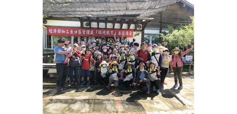 經濟部加工出口區管理處舉辦「洲仔濕地公園生態巡禮」活動希望與員眷一起攜手打造更美好的生活環境(圖)
