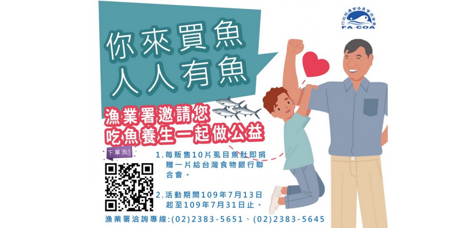 「你來買魚 人人有魚」 大家吃魚養生兼做公益(圖)