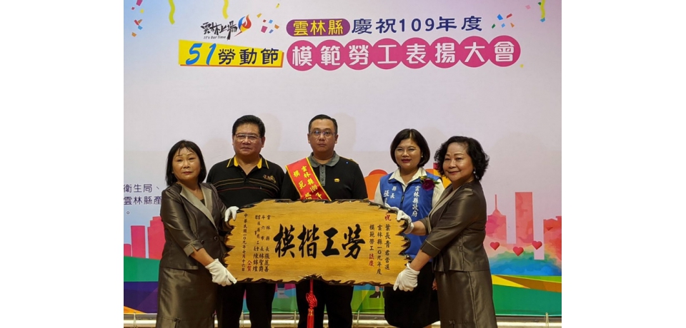 109年度模範勞工表揚大會　87名勞工接受縣長表揚(圖)