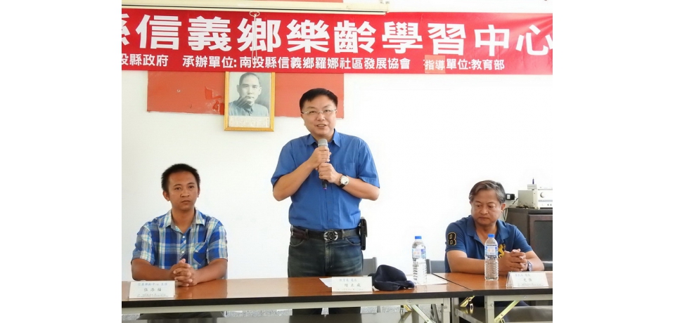 信義樂齡中心揭牌　南投縣13鄉鎮樂齡學習「拼圖」圓滿(圖)