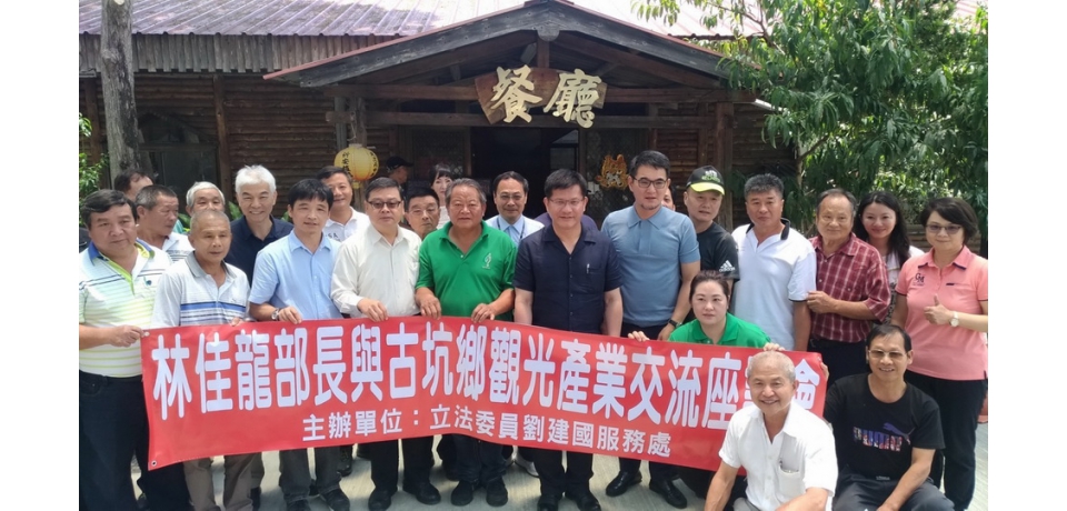 劉建國成立雲林「區域觀光發展聯盟」促進地方發展 林佳龍允諾(圖)