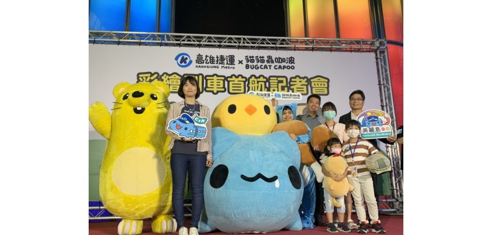 高雄捷運《咖波號》彩繪列車啟航　可愛萌態爆擊(圖)