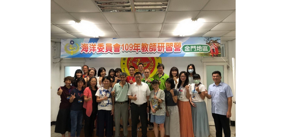 海洋教師研習營開跑!全國各地活動齊發(圖)