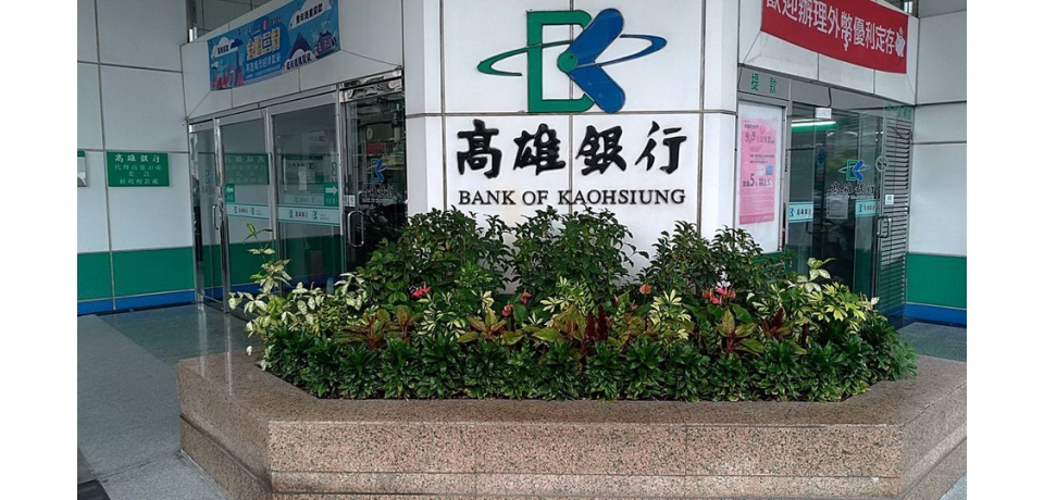 高雄銀行109年上半年獲利亮眼(圖)