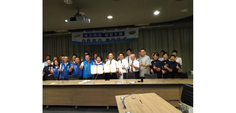 雲縣府與慈濟基金會簽訂共善備忘錄推動「慈善防災、環保生態」(圖)