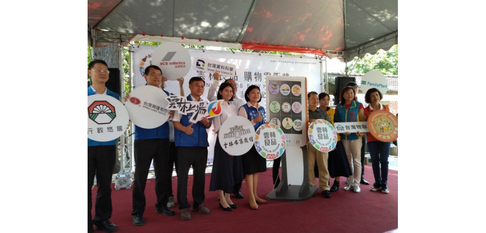 雲林良品智慧通路整合銷售 開啟多元智慧銷售通路(圖)