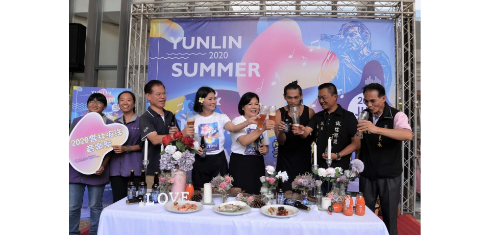 2020雲林海洋音樂祭開跑  邀民眾High一夏(圖)