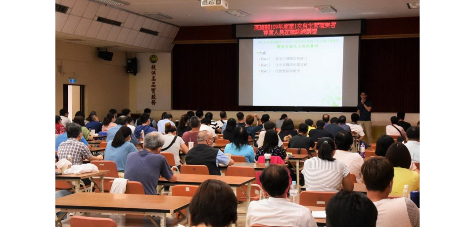 高雄關舉辦109年度第1次自主管理業者專責人員在職訓練講習(圖)