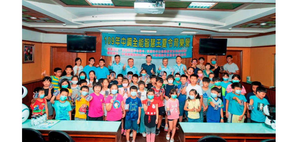 中鋼全能智慧王夏令營登場 拓展學子們的視野(圖)