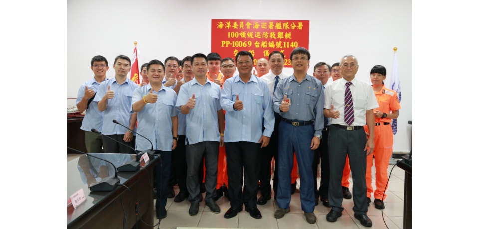 台船承造海巡署100噸級巡防救難艇PP-10069交船 加強捍衛我國海域主權及漁權(圖)