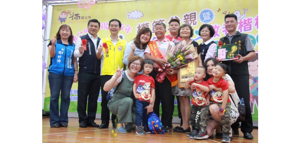 斗南鎮模範父親、模範老人、敬老楷模表揚大會(圖)