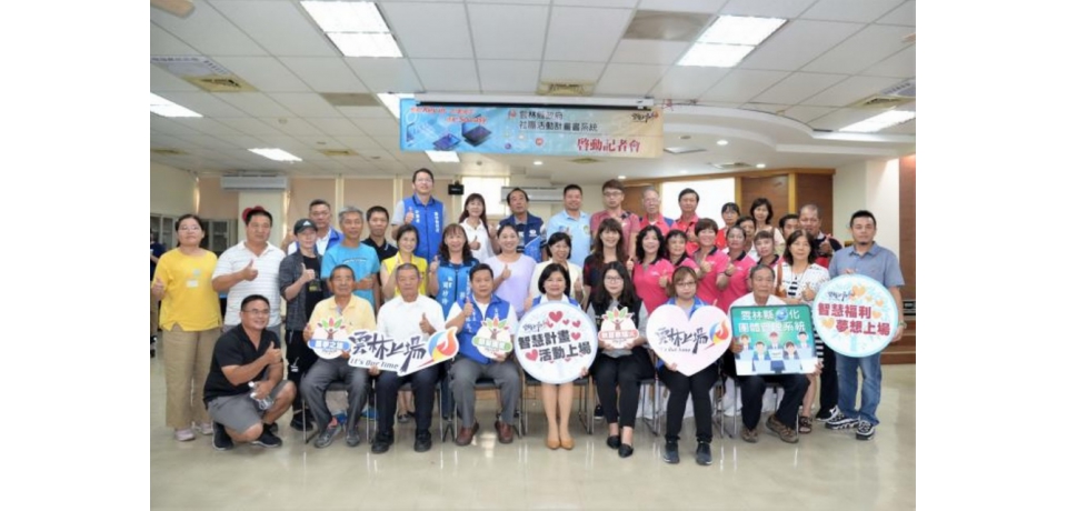 智慧社福 社區、社團活動電子計畫書系統啟動(圖)