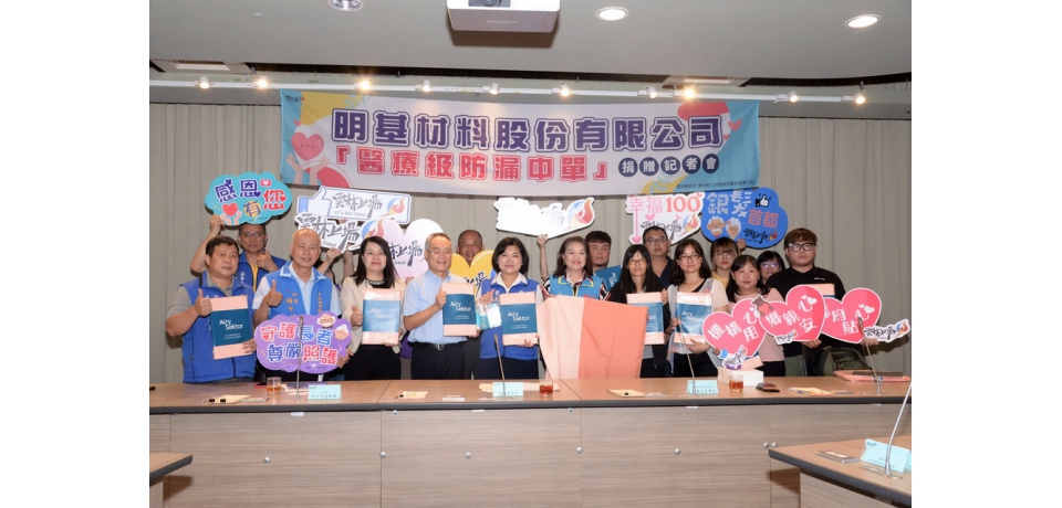 明基贈「醫療級防漏中單」守護雲林弱勢失能長者 尊嚴照護(圖)