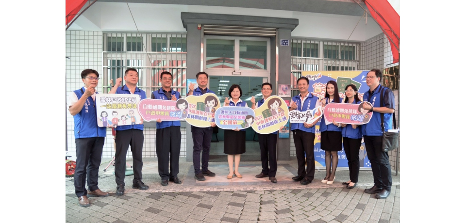 雲林戶政便利多 首辦護照、自動通關註冊 一站服務免奔波(圖)