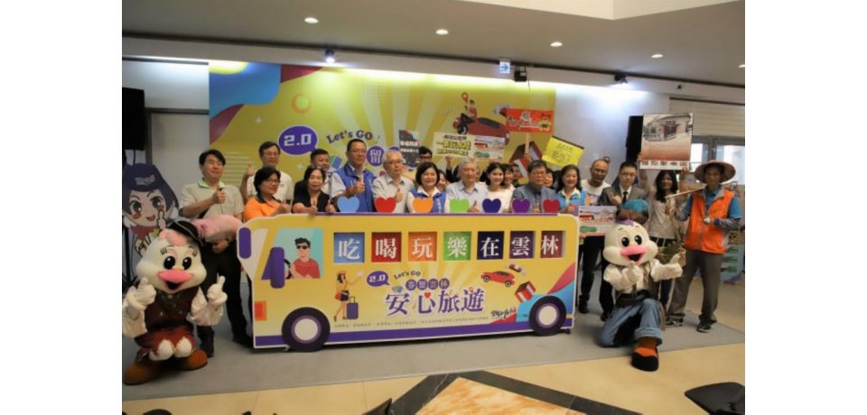 安心旅遊2.0開跑1泊4食激玩雲林入住星級飯店(圖)