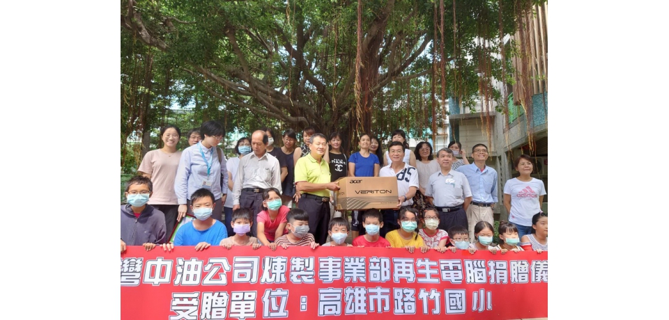 中油公司煉製事業部捐贈再生電腦 受贈校長感謝中油義舉(圖)