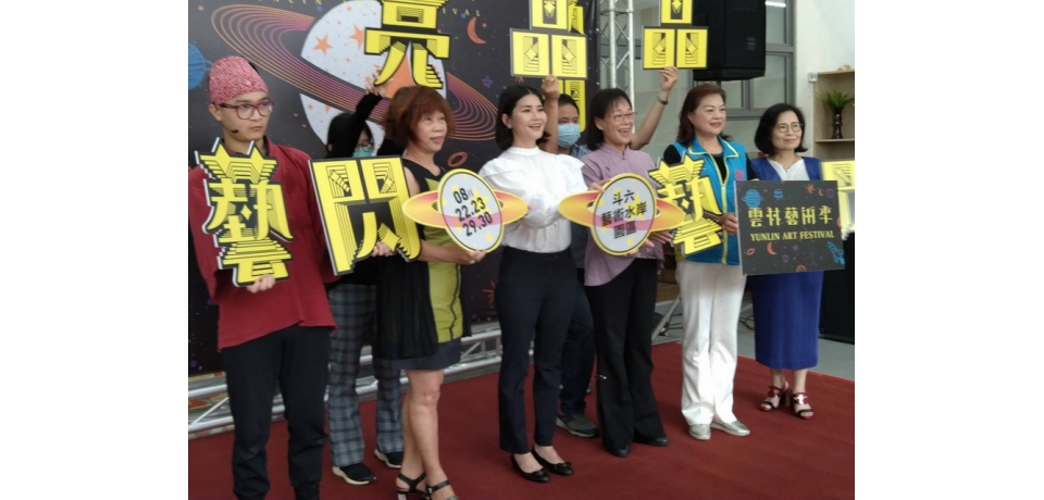 藝閃藝閃亮晶晶 雲林藝術季正式開囉(圖)