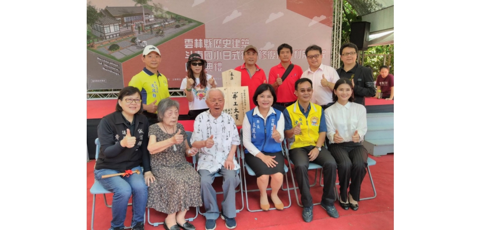 雲縣歷史建築斗南國小日式宿舍修復及再利用工程開工(圖)