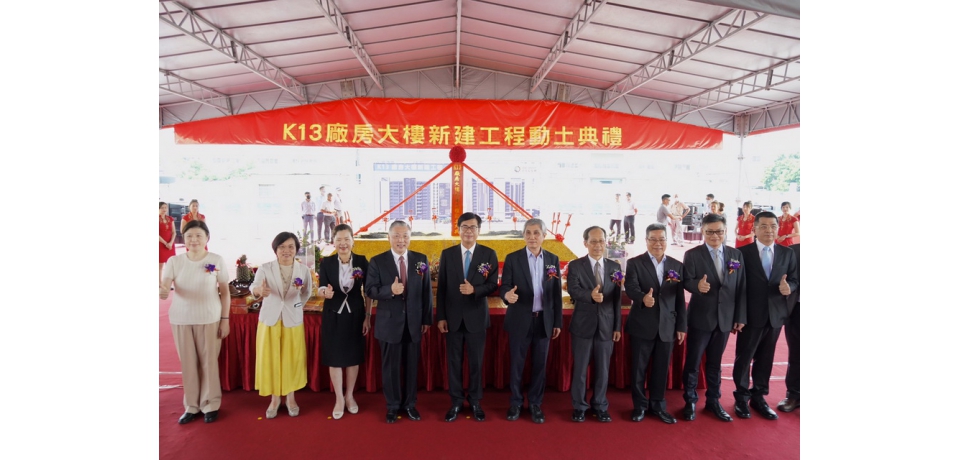 日月光K13廠房動土 創造2,800個就業機會(圖)