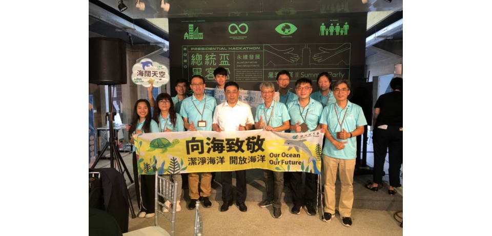 「海洋區塊鏈・垃圾變黃金」海委會參與2020總統盃黑客松競賽 展現清除海廢之決心(圖)