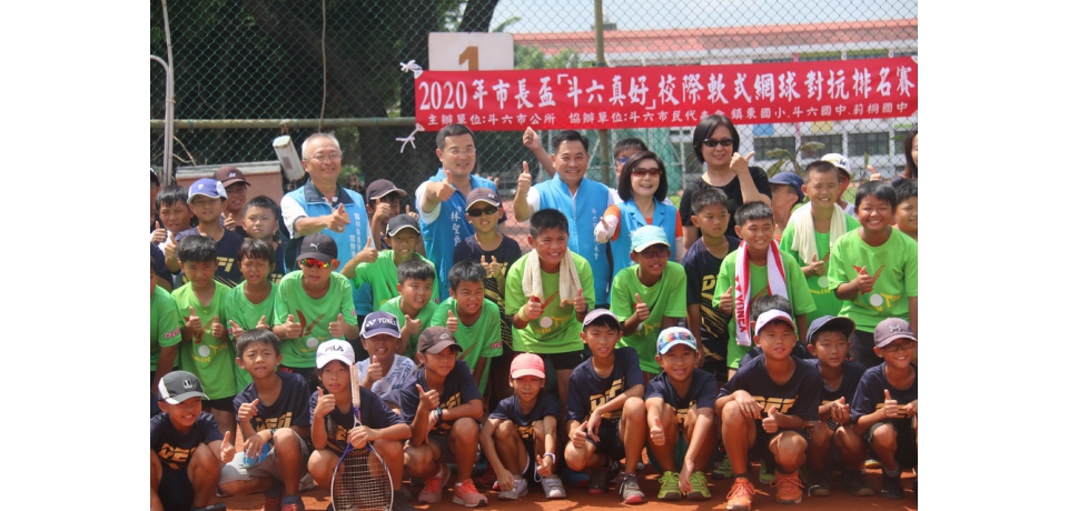 「2020斗六運動城市年」舉辦有獎金的軟式網球對抗排名賽(圖)
