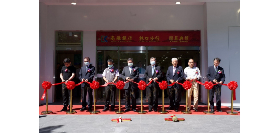 高雄銀行成立林口分行服務大桃園鄉親(圖)