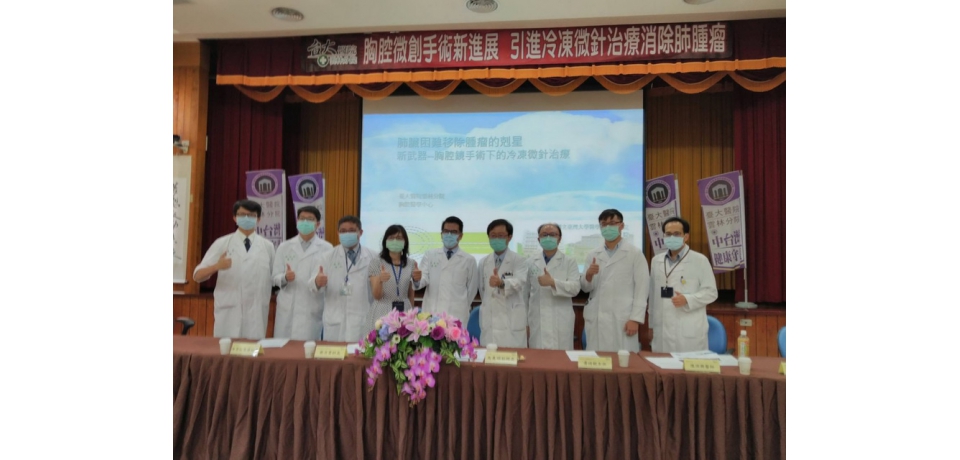 胸腔微創手術新進展 引進冷凍微針治療消除肺腫瘤(圖)