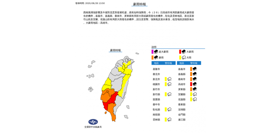 豪雨特報 高市勞工局提醒 有備無患 安全第一(圖)